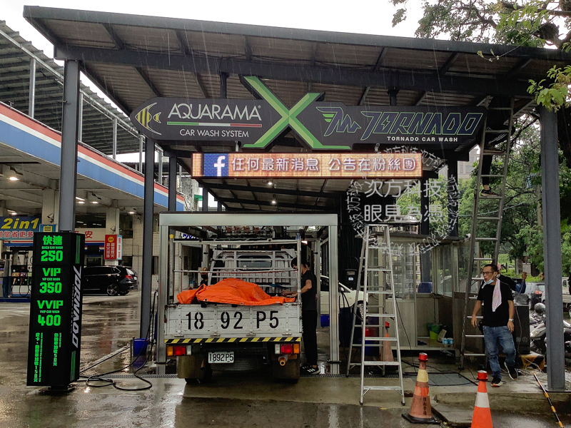 LED跑馬燈 桃園 龍捲風洗車