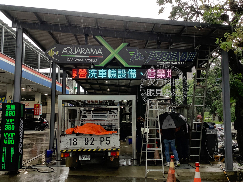 LED跑馬燈 桃園 龍捲風洗車