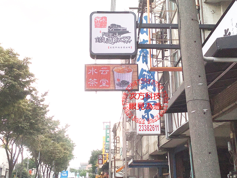 LED跑馬燈 台中 水云茶堂飲料