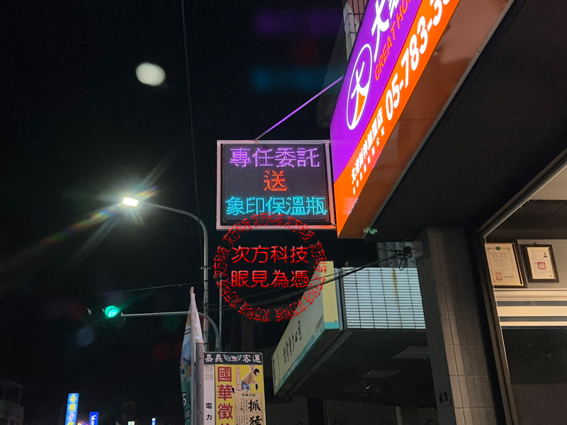 LED跑馬燈 雲林 富泰房屋仲介