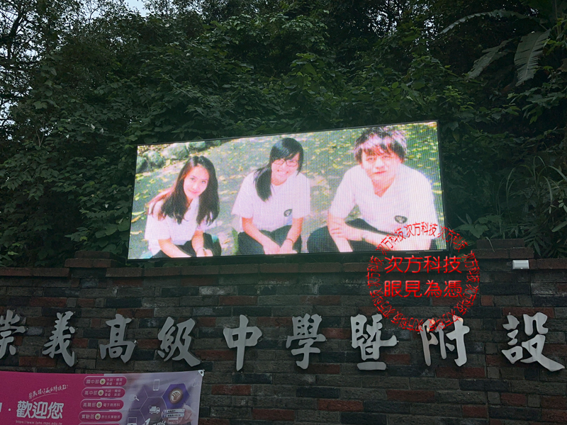 LED跑馬燈 汐止 崇義高中 學校