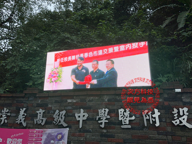 LED跑馬燈 汐止 崇義高中 學校