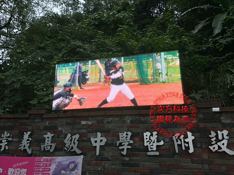 LED跑馬燈 汐止 崇義高中 學校
