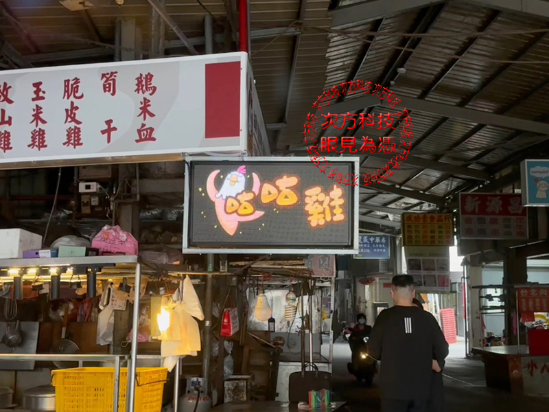 LED跑馬燈 台中 咕咕雞 P5
