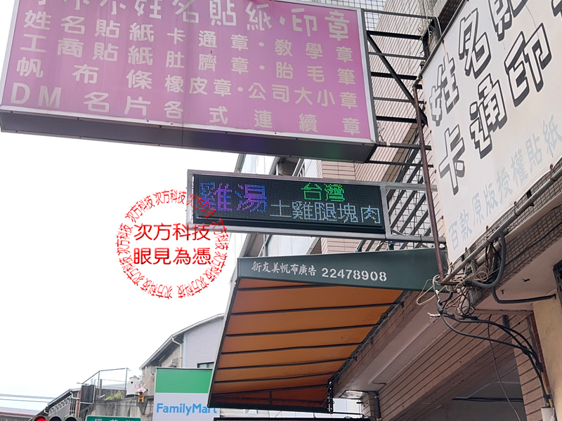 LED跑馬燈 台中 阿嬤大麵羹