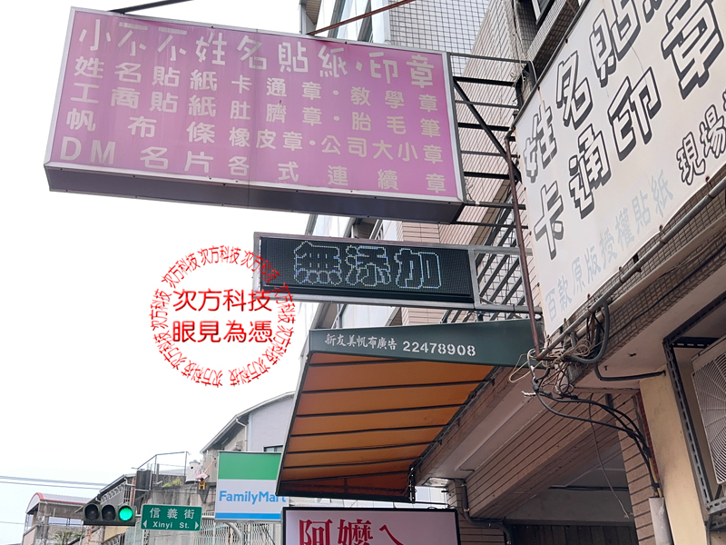 LED跑馬燈 台中 阿嬤大麵羹