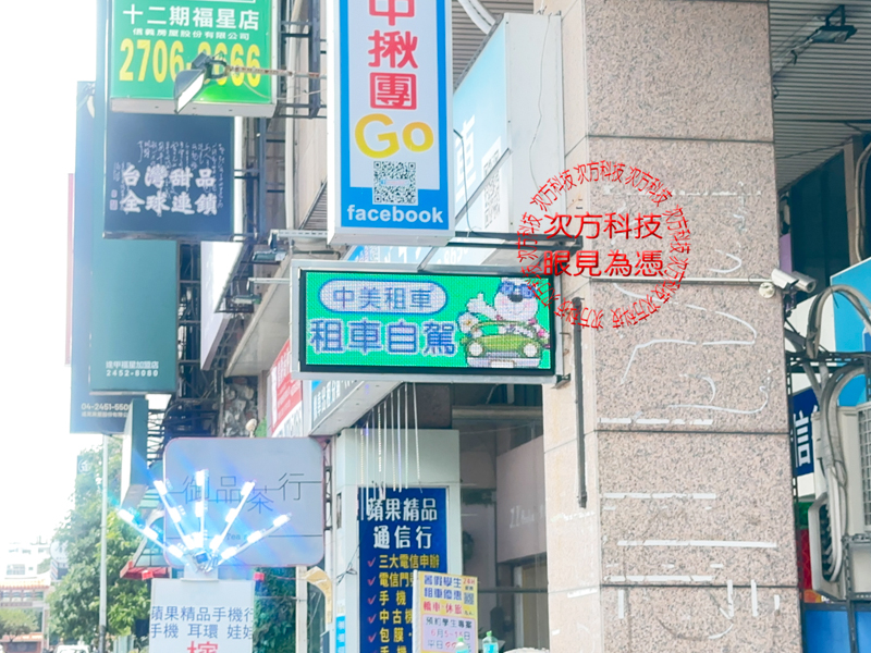 LED跑馬燈 台中 中美租車