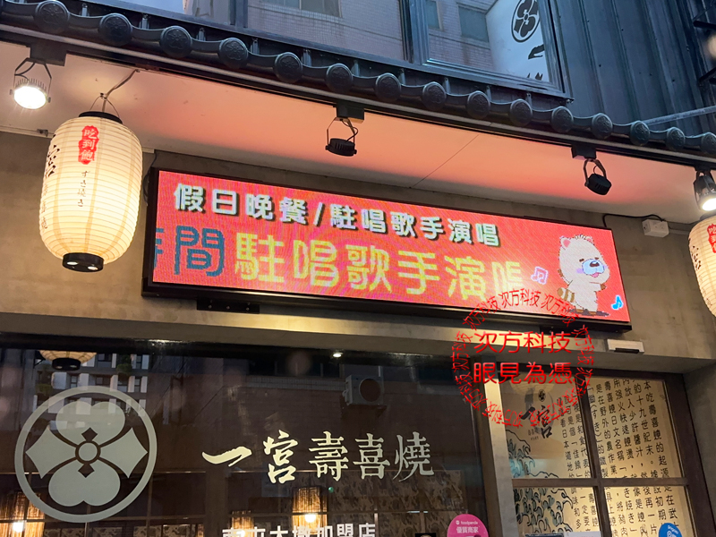 LED跑馬燈 一宮壽喜燒火鍋 P5