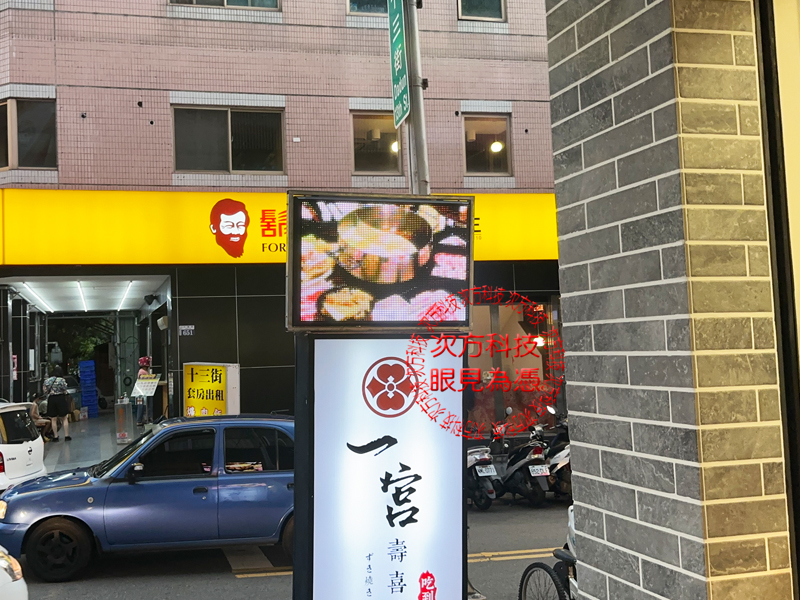 LED跑馬燈 一宮壽喜燒火鍋