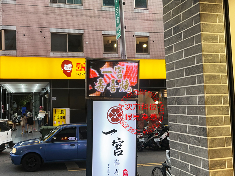 LED跑馬燈 一宮壽喜燒火鍋