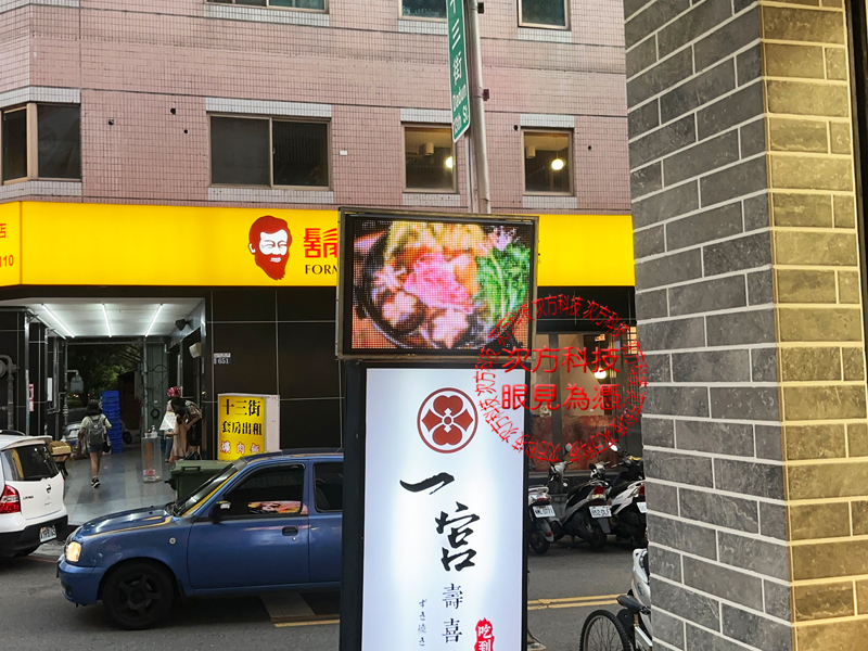 LED跑馬燈 一宮壽喜燒火鍋