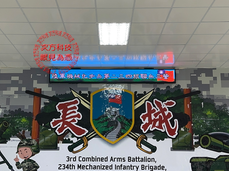 LED跑馬燈 台中大里 陸軍234旅