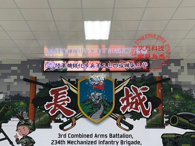 LED跑馬燈 台中大里 陸軍234旅