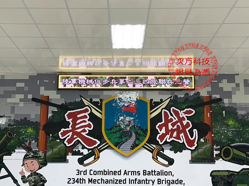 LED跑馬燈 台中大里 陸軍234旅