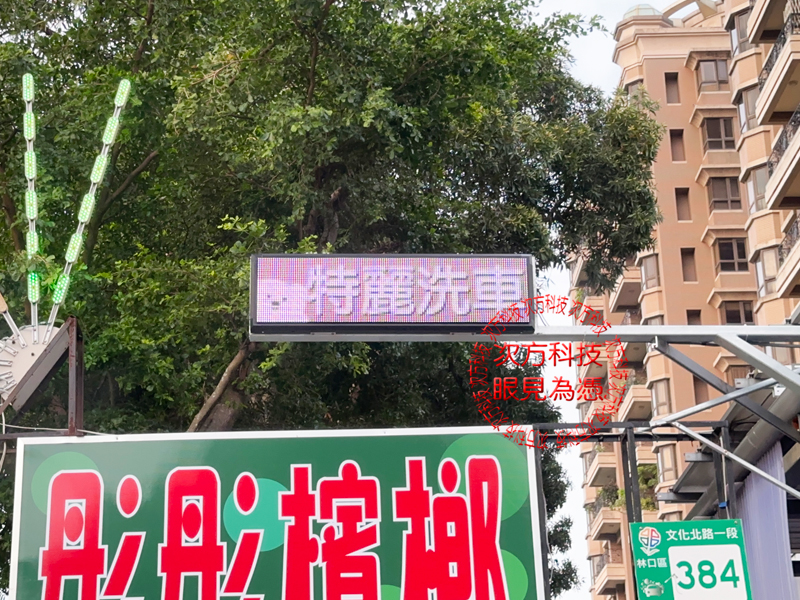 LED跑馬燈 新北林口 特麗洗車