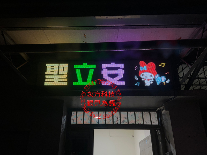 LED跑馬燈 聖立安補習班 P5