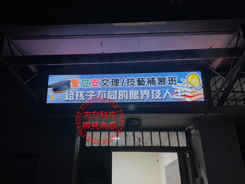 LED跑馬燈 聖立安補習班 P5