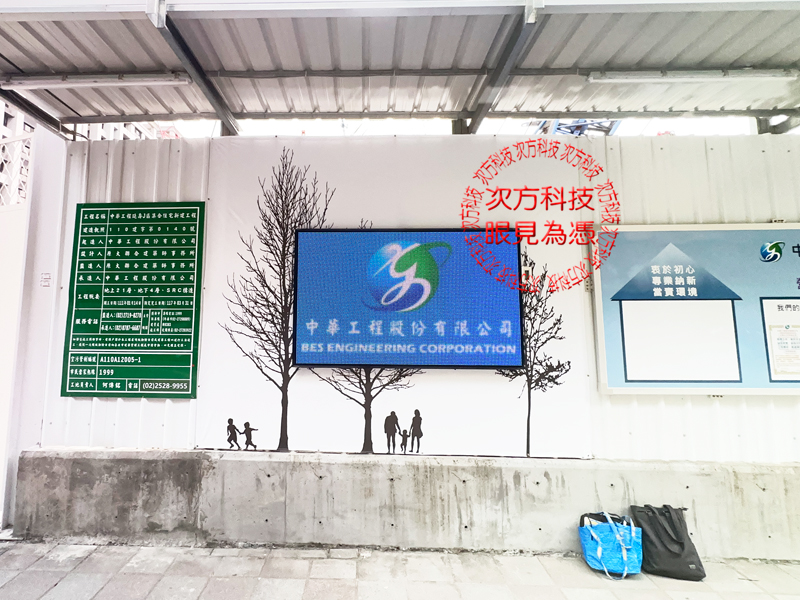 LED跑馬燈 中華工程營造鳴森苑