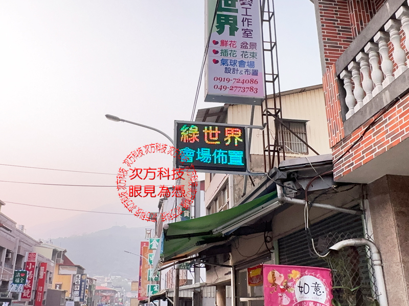 LED跑馬燈 綠世界花藝花店