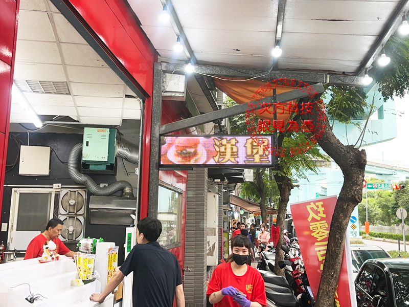 LED跑馬燈 玖零后吐司早午餐