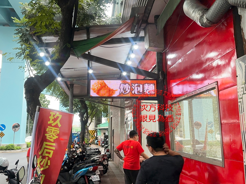 LED跑馬燈 玖零后吐司早午餐