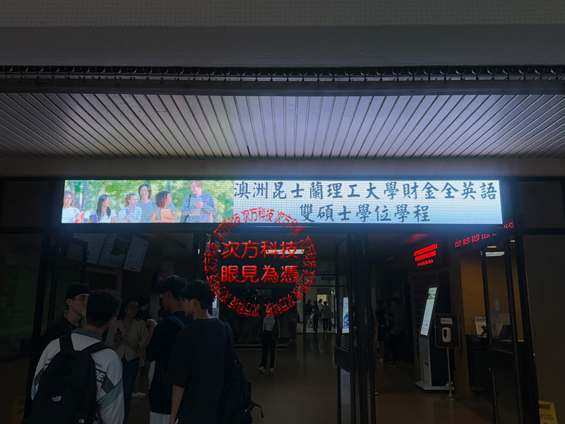 LED跑馬燈 淡江大學商管學院P5