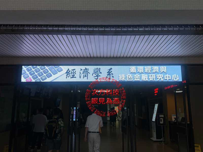 LED跑馬燈 淡江大學商管學院P5