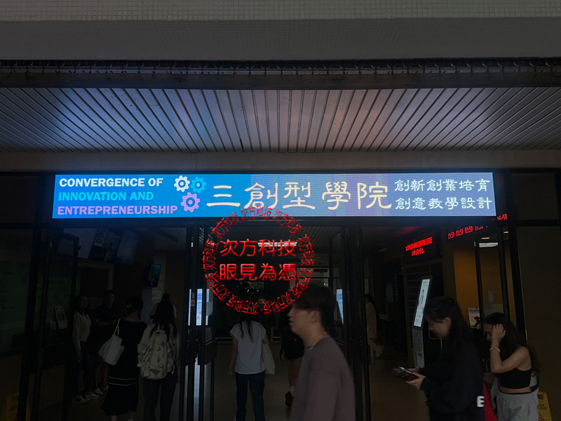 LED跑馬燈 淡江大學商管學院P5