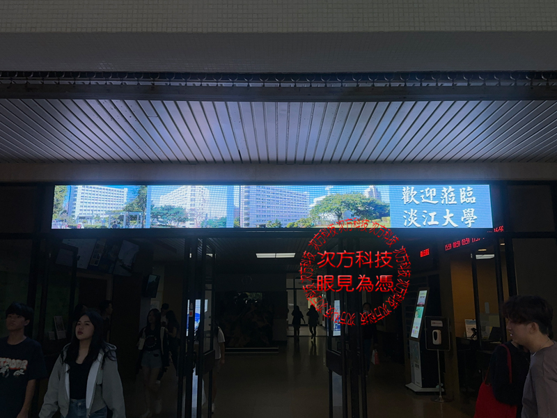 LED跑馬燈 淡江大學商管學院P5