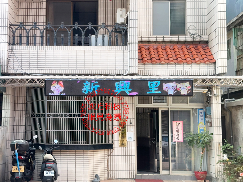 LED跑馬燈 桃園 新興里辦公室