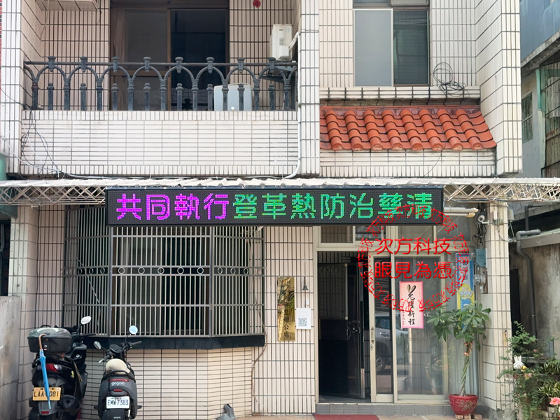 LED跑馬燈 桃園 新興里辦公室
