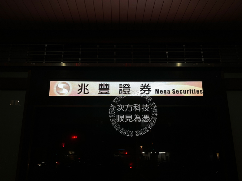 LED跑馬燈 台北 兆豐證券 P5