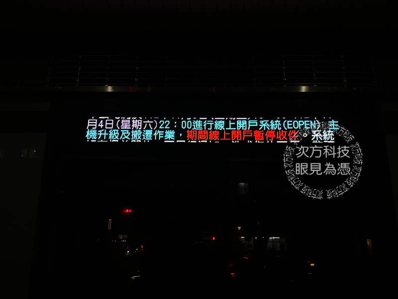 LED跑馬燈 台北 兆豐證券 P5