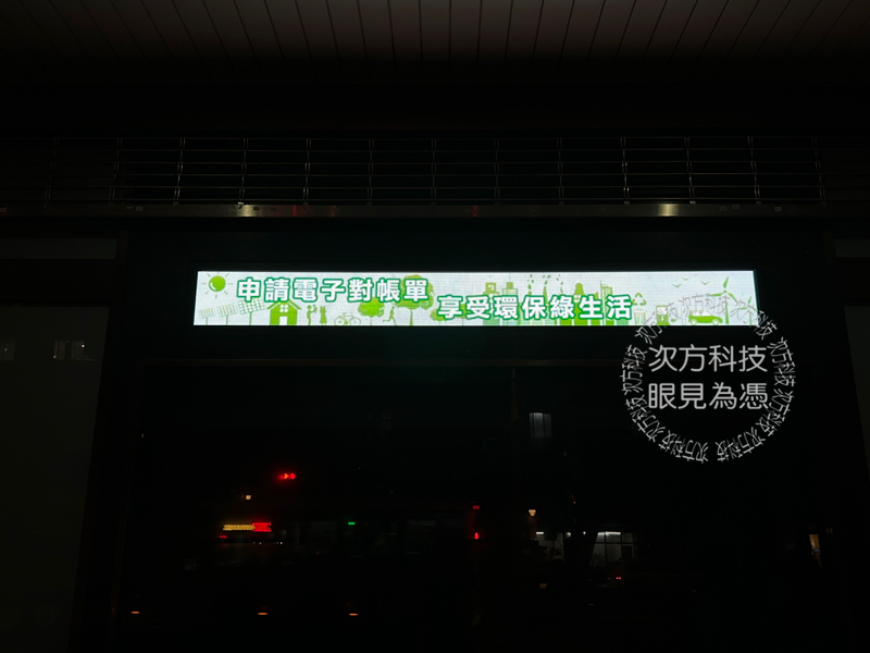 LED跑馬燈 台北 兆豐證券 P5