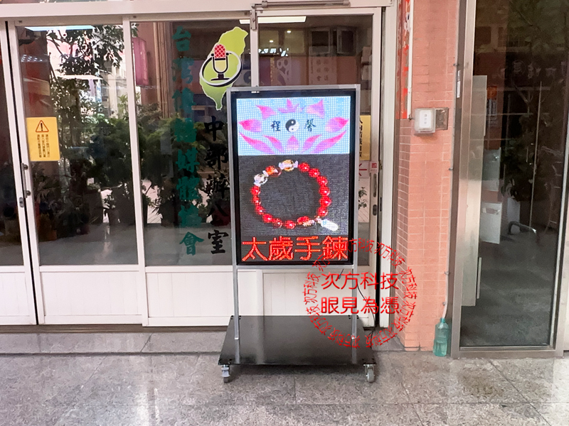 LED跑馬燈 中華佛教總會 P5