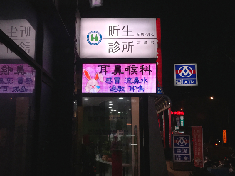 LED跑馬燈 成功嶺 陸軍104旅