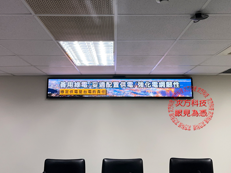 LED跑馬燈 南投 台灣電力 P5