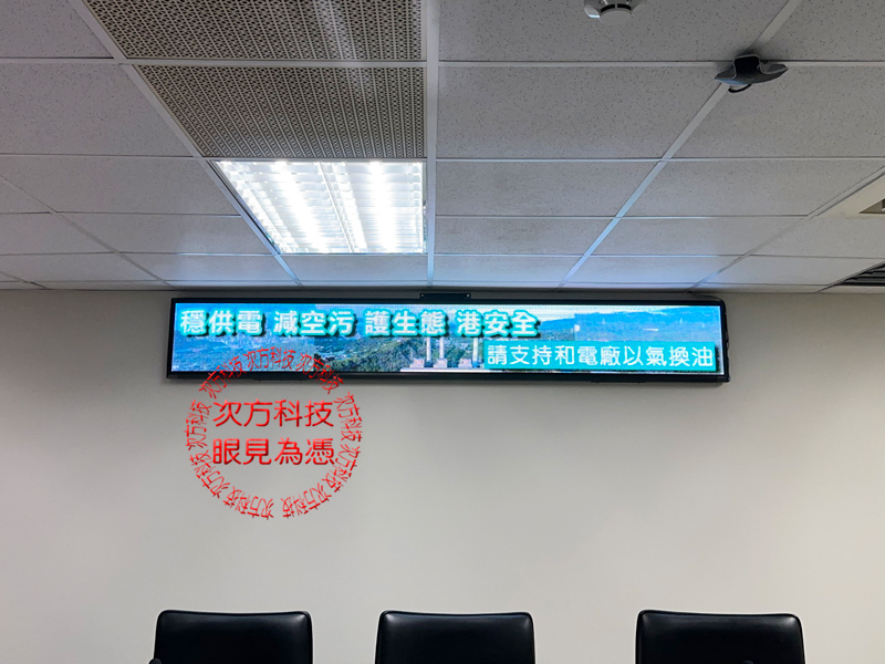 LED跑馬燈 南投 台灣電力 P5