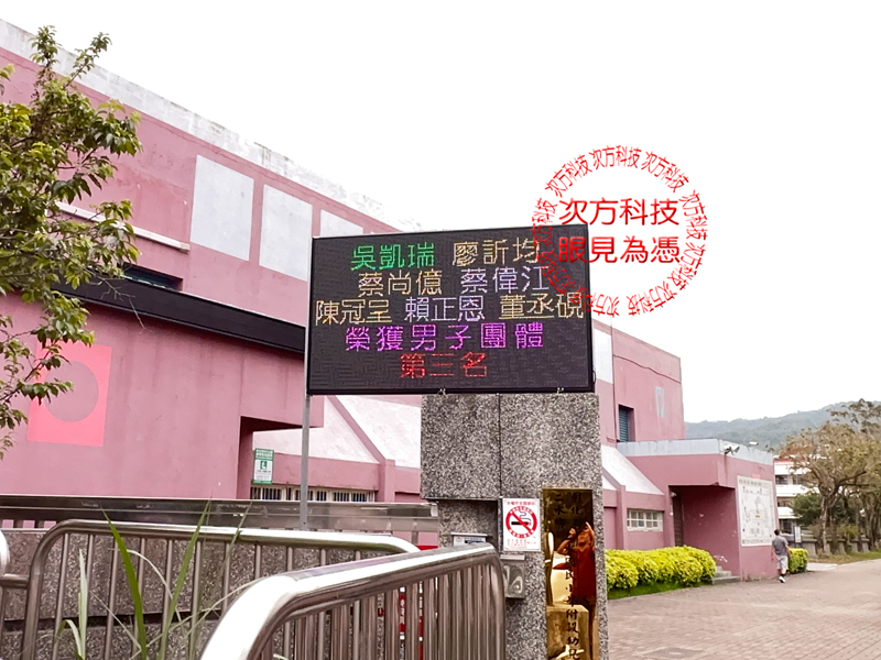 LED跑馬燈 彰化 二水國小 學校