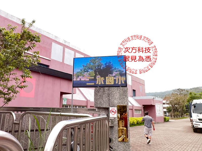 LED跑馬燈 彰化 二水國小 學校