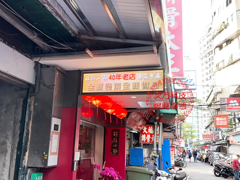 LED跑馬燈 醉紅小酌 餐廳 P5