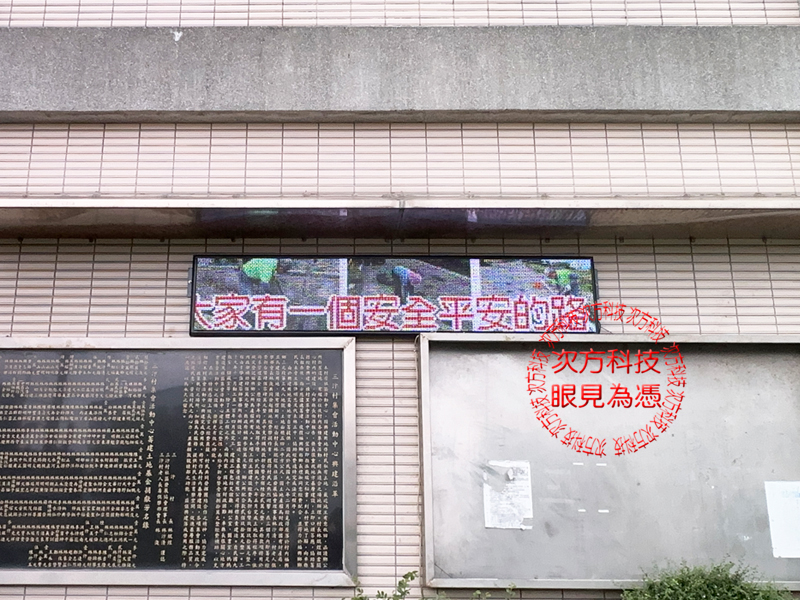 LED跑馬燈 彰化 三汴村辦公室
