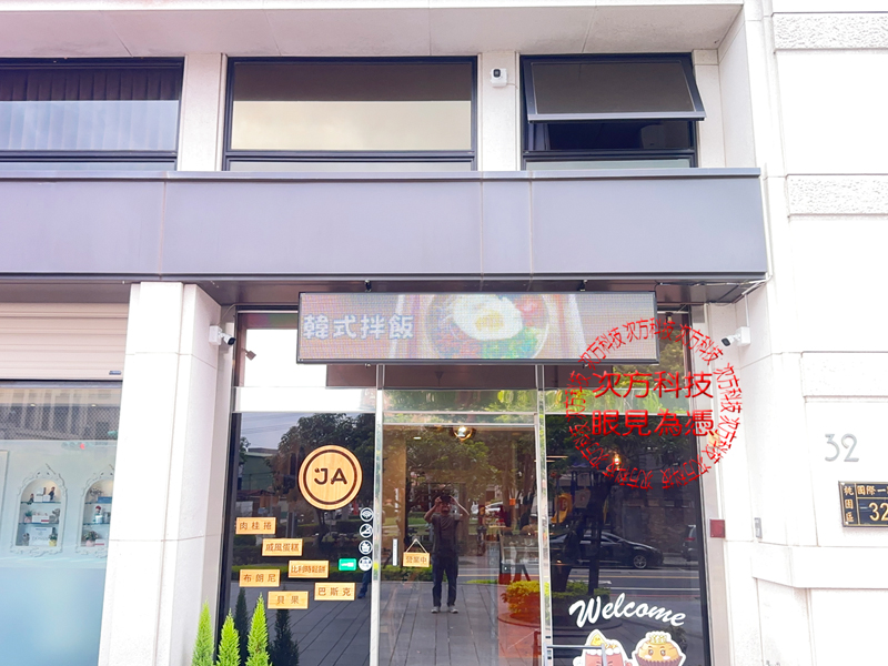 LED跑馬燈 桃園 JA甜點早午餐