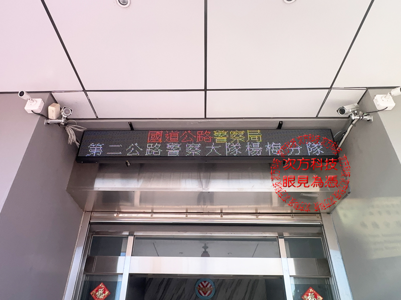 LED跑馬燈 桃園 楊梅警察隊