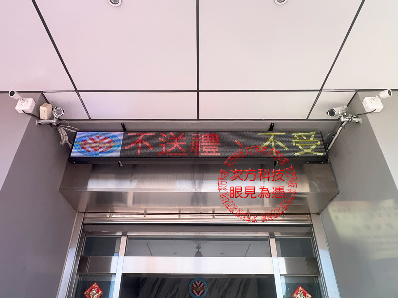 LED跑馬燈 桃園 楊梅警察隊