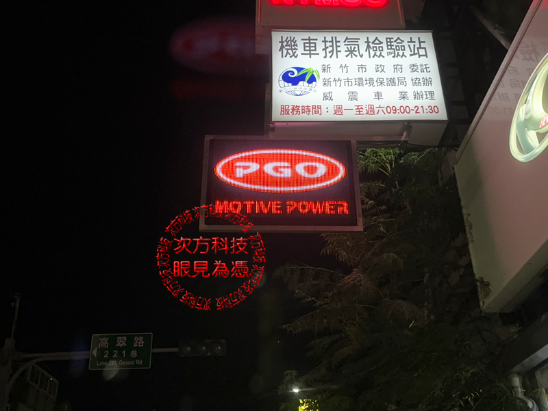 LED跑馬燈 新竹 威震機車