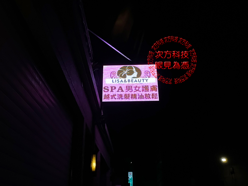 LED跑馬燈 桃園 Lisa美容護膚