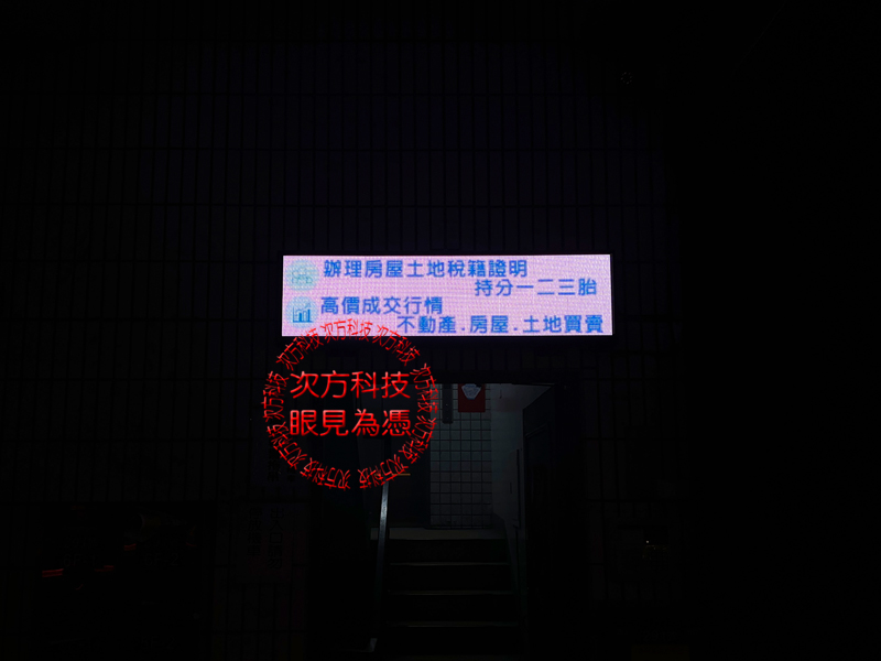 LED字幕機 中央土地貸款 P5
