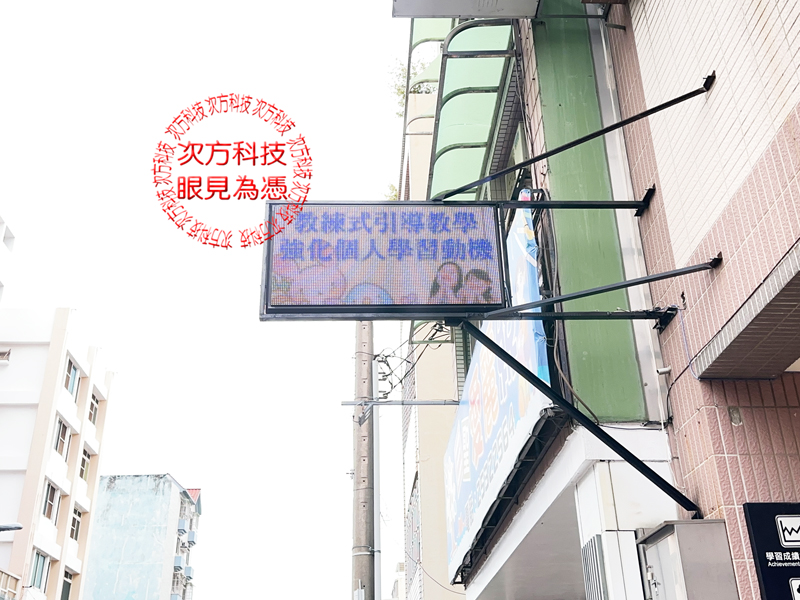 LED跑馬燈 顧德文理補習班