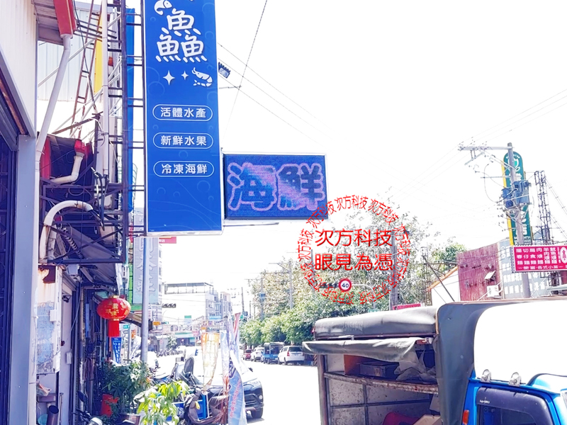 LED跑馬燈 台中 果鱻活水產